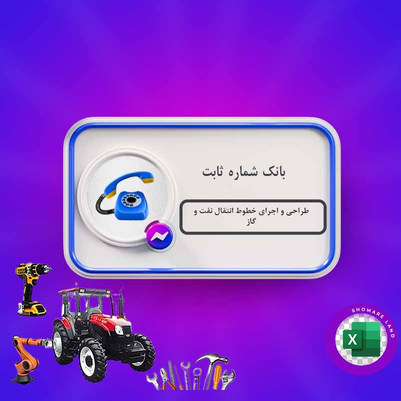 Connect with Us On Messenger Profile Social Media 3D Render Isol بانک شماره ثابت طراحی و اجرای خطوط انتقال نفت و گاز کل کشور - تصویر 1