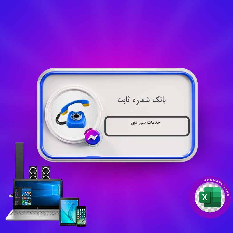 Connect with Us On Messenger Profile Social Media 3D Render Isol بانک شماره ثابت خدمات سی دی کل کشور - تصویر 1