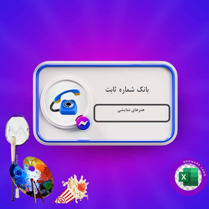 Connect with Us On Messenger Profile Social Media 3D Render Isol بانک شماره ثابت هنرهای نمایشی کل کشور - تصویر 1