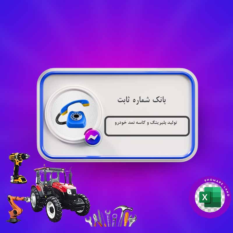 Connect with Us On Messenger Profile Social Media 3D Render Isol بانک شماره ثابت تولید بلبرینگ و کاسه نمد خودرو کل کشور - تصویر 1