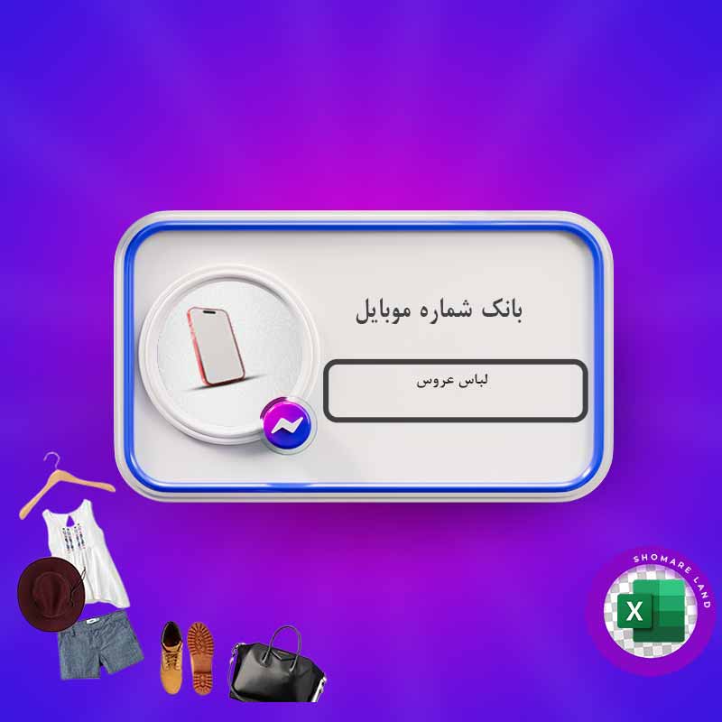 Connect with Us On Messenger Profile Social Media 3D Render Isol بانک شماره موبایل لباس عروس کل کشور - تصویر 1